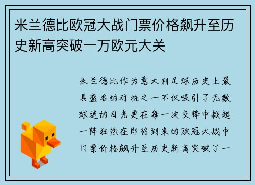 米兰德比欧冠大战门票价格飙升至历史新高突破一万欧元大关